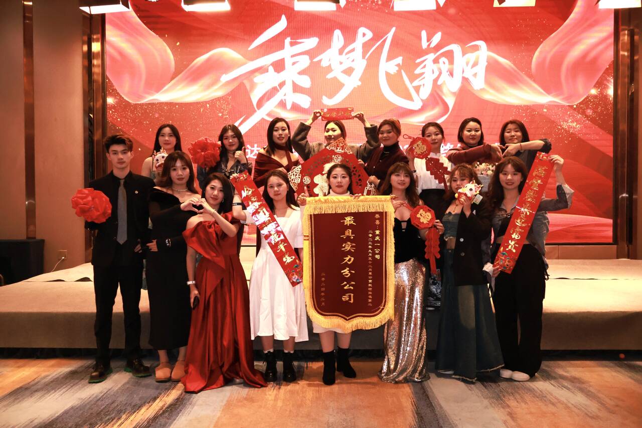 2024集團(tuán)年會(huì)“敘事待發(fā),頂峰相見(jiàn)”